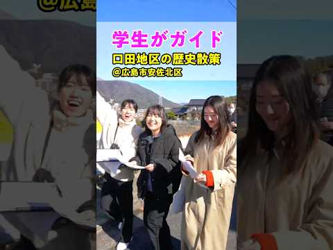 広島市歴史散策で学生がガイド #大学生 #学生 #広島文教大学 #広島市 #歴史