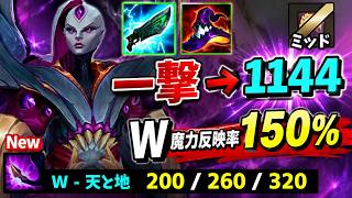 【オフメタ】２コアで一撃1000ダメージ超えを叩き出せるフルAPベルヴェスが弱いわけがないよなぁ！？【lol】