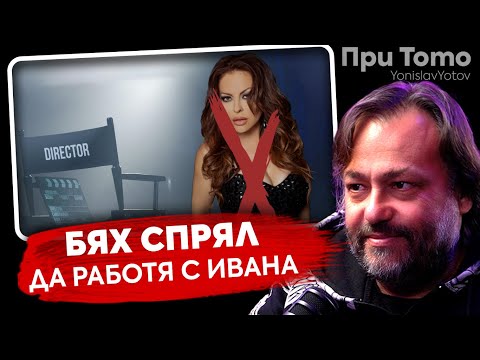 При ТоТо: Какво е да работиш с популярни лица? - Люси Иларионов