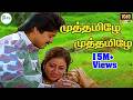 முத்தமிழே முத்தமிழே முத்த சத்தம் ஒன்