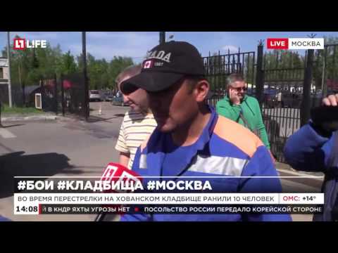 500 человек устроили перестрелку на Хованском кладбище в Москве
