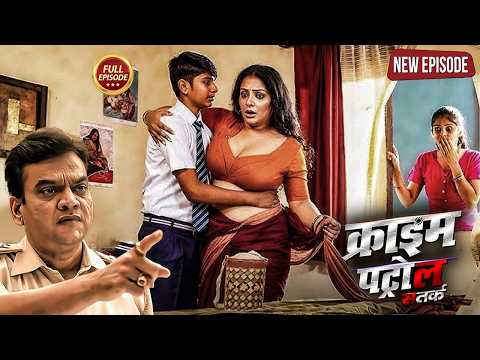 बहन ने देखा भाई का काला सच: पड़ोस की भाभी संग रासलीला | Crime Patrol | क्राइम पेट्रोल | New Episode