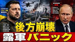ロシア軍後方が崩壊…ウクライナのドローン戦術が戦争の常識を変えた