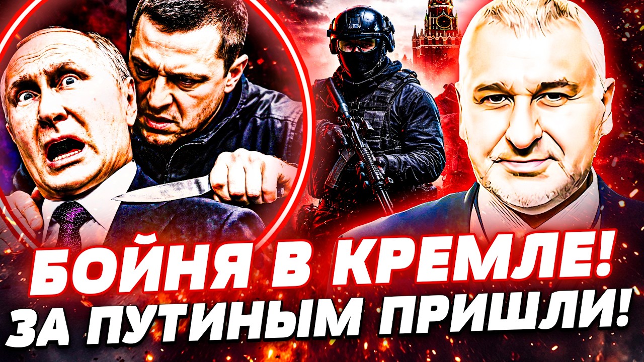 💥СРОЧНО! В КРЕМЛЕ РВАНУЛО! В ФСБ ПОШЛИ ВА-БАНК! ВОЕННЫЙ МЯТЕЖ ПРОТИВ ПУТИНА: ?