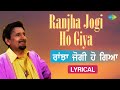 Ranjha Jogi Ho Gaya (Lyrical) | Kuldeep Manak | ਰਾਂਝਾ ਜੋਗੀ ਹੋ ਗਿਆ | Old Punjabi Song
