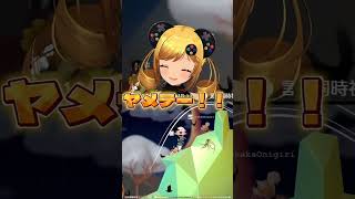 pogoにて絶叫 #shorts
