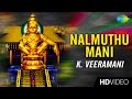 Nalmuthu Mani நல்முத்து மணி HD Tamil Devotional Video K Veeramani Ayyappan S