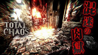#7【Total Chaos】息つく暇もない地獄！安息なき孤島から生還せよ 【サイコスリラーホラーゲーム】
