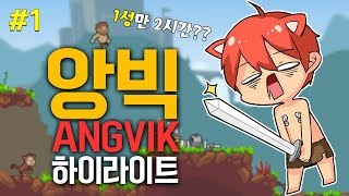 (신음주의)1성만 2시간 플레이?! 앙린이의 개고생 앙빅 하이라이트(수캐스트 앙빅 하이라이트)