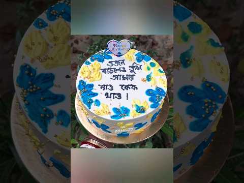 Tranding Cake.birthday cake for husband 🥰 #traditional #cake #cakedesign #weddingcakecake #dedicated