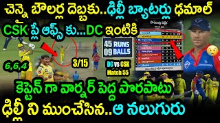 CSK Won By 27 Runs Against DC|CSK vs DC Match 55 Highlights|IPL 2023 Latest Updates|Ravindra Jadeja