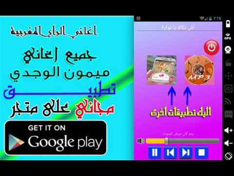 اغاني ميمون الوجدي mp3 ‎ Video
