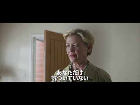 映画『幸せの答え合わせ』予告編