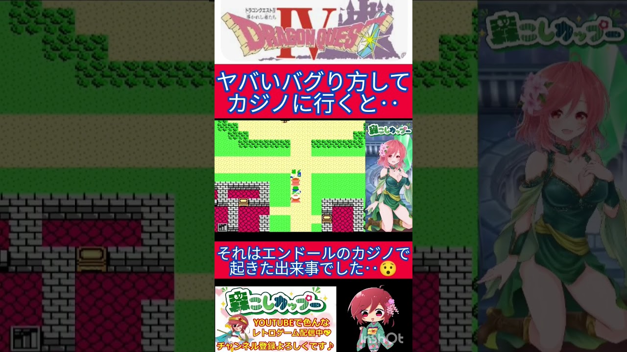 ドラクエ４小ネタ🌟ひどすぎる！何とか見た目だけでも戻らないかと色々探索してると‥✨【ドラゴンクエスト4】#shorts