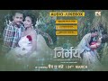NIRBHAYA निर्भय AUDIO JUKEBOX Ft NIKHIL UPERATI NITA DHUNGANA