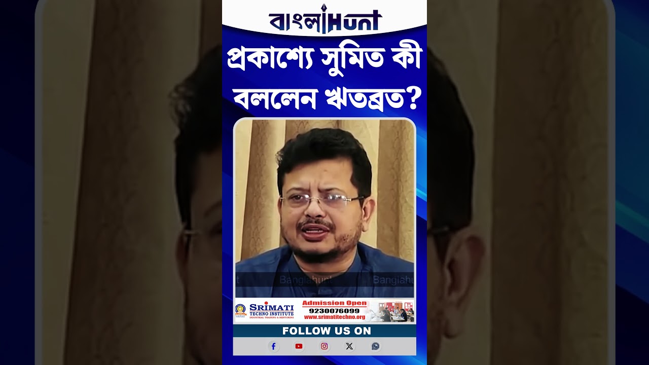 প্রকাশ্যে Sumit Roy, কী বললেন Ritabrata Banerjee?