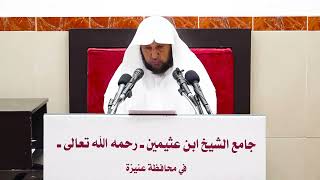 صورة 3- باب الخلع من (الروض المربع) - فضيلة الشيخ أد. سامي الصقير- 17شعبان 1445هـ