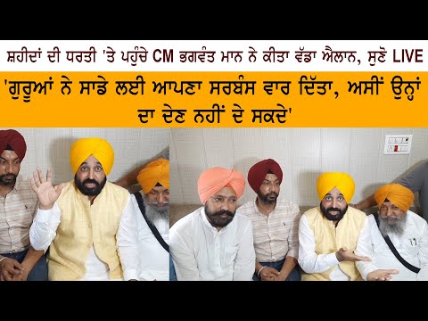 CM Bhagwant Mann who reached the land of martyrs made a big announcement