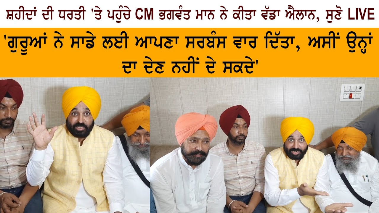 CM Bhagwant Mann who reached the land of martyrs made a big announcement 