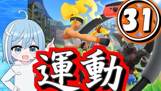 【リングフィットアドベンチャー】=31=わーるど17 ボスを倒して真実を知りに行きます