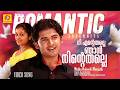 നീ എന്റെതല്ലെ ഞാന്‍ നിന്റെതല്ലെ Nee Entethal