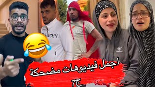 سوبرمان 🤣🤣ام سيف جيفارا محمد رامي نانو 🤣🤣