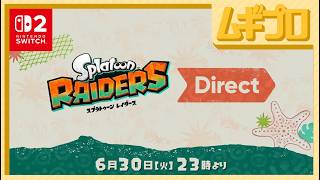 スプラトゥーン レイダース Direct 2026.6.30【日本人の反応シリーズ】