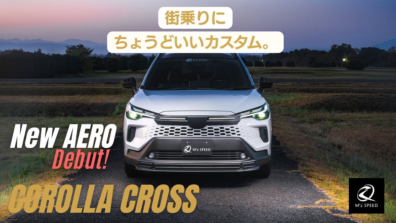 新型カローラクロス☆街乗りにちょうどいい、プチ個性なバンパーガード風エアロ！