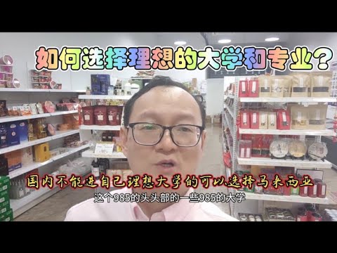 马来西亚国立大学性价比高排名好特别适合国内成绩不到一本的学生