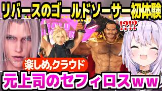 【FF7リバース】ゴールドソーサーのギャグパートに大笑いのおかゆｗ「こんな苦しい一週間ないよｗｗ」【ホロライブ 切り抜き/猫又おかゆ】※ネタバレあり