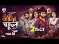 Matir Ful মাটির ফুল EP 1 Eagle Team Azmayeen Kotha Islam Web Series 2025 Bangla Nato
