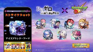 【13周年CM】　TVアニメ『Re:ゼロから始める異世界生活』コラボで快カンカーン篇【モンスト公式】