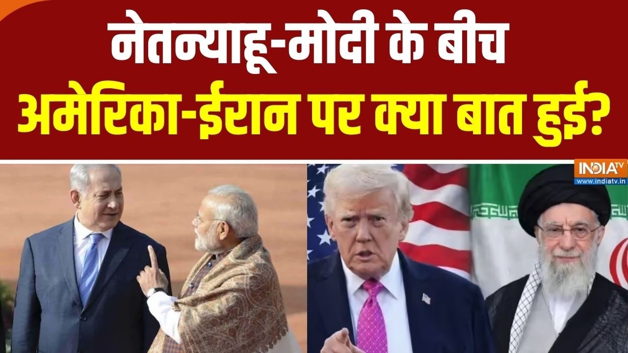 Israeli PM Netanyahu के साथ चर्चा में PM Modi ने बढ़ते US- Iran तनाव पर सुनिए 