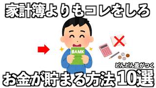 勝手にお金が増えていく、家計簿よりも効く心理学的貯金法
