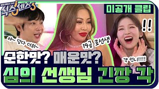 [影音] 220617 tvN Sixth Sense S3 E14 中字