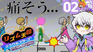 【リズム天国 ミラクルスターズ # 02】現役DJがリズムゲームに挑戦！ステージ５～【はーちゃん】
