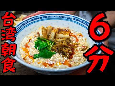6-Minute Taiwanese Soy Milk Soup (Xian Dou Jiang)