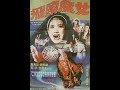 The Witch With Flying Head 1982 Batshit Taiwanese Black Magic Horror Taiwanese Horror Cult