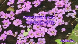 Download lagu Jumping Machine ( 跳楼机) - LBI( 利比) Pinyin Myanmar Lyrics Translation Video mp3 Download lagu Jumping Machine ( 跳楼机) - LBI( 利比) Pinyin Myanmar Lyrics Translation Video mp3