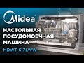 Midea MDWT-617LWW ыдыс жуғыш машинасы - видео #10, Technodom.kz