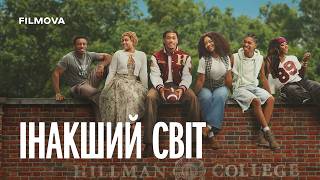 Інакший світ | Український дубльований трейлер | Netflix