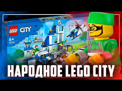 НОВИНКА LEGO CITY 2022 - САМЫЙ ВЫГОДНЫЙ НАБОР ЗА 5К