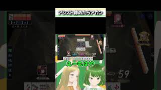 たまたまアシスト！？#麻雀 #雀魂 #役満 #国士無双  #Shorts