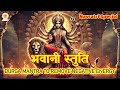 भवानी स्तुति Bhavani Stuti With Lyrics Powerful Durga Mantra Remove Negative E