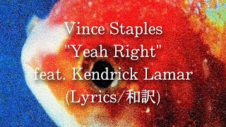 【和訳】Vince Staples - Yeah Right feat. Kendrick Lamar (Lyric Video)