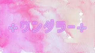 【マーモン】ワンダラー 歌ってみた🎵