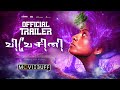 Vivesini - Trailer | Bhavan Rajagopalan | Nasser | Kavya | Laburnum Productions