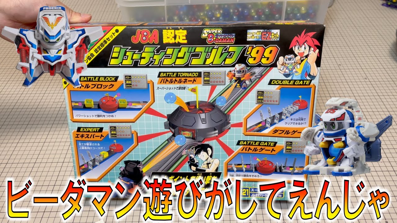 スーパービーダマン【シューティングゴルフ'99】で遊んでみたい動画