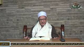 48  د- فتحي حجازي. الفصل الرابع والعشرون ( الباب الرابع )(الشفا بتعريف حقوق المصطفى)(ساحة الدح)
