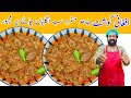 Afghani Gosht Bakra Eid Special 2021 Recipe | Beef Afghani Handi in Urdu Hindi | BaBa Food RRC